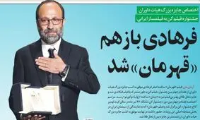 صفحه نخست روزنامه های امروز یکشنبه ۲۷ تیر ۱۴۰۰