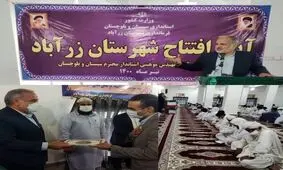 اضافه شدن ۲ شهرستان جدید به سیستان و بلوچستان