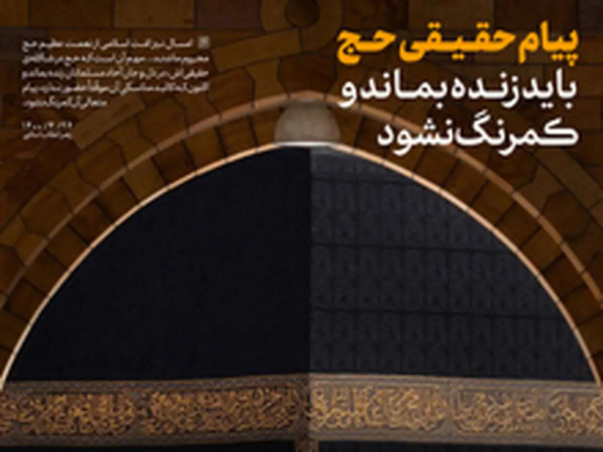رهبر انقلاب اسلامی در پیام حج، راه جبران عقب‌ماندگی کشورهای اسلامی را مقاومت خواندند