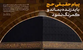 رهبر انقلاب اسلامی در پیام حج، راه جبران عقب‌ماندگی کشورهای اسلامی را مقاومت خواندند