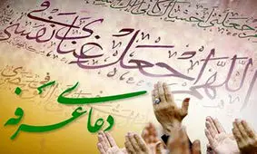 دعای عرفه با فرصت محدود در فضای باز برخی مکان های یزد برگزار می‌شود