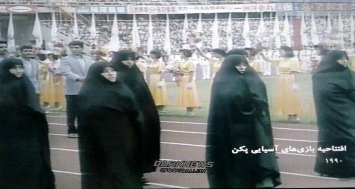 لباس جالب کاروان ورزشی ایران در سال ۱۹۹۰
