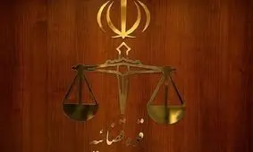 تکذیب یک ادعای خلاف واقع منتسب به رییس قوه قضائیه در مورد مشکلات استان خوزستان