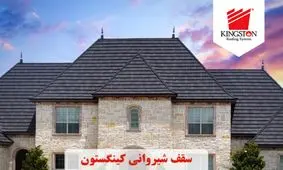 انواع پوشش های سقف شیروانی برای ویلا