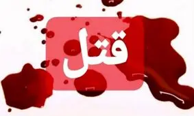 جوان بیکار خانواده اش را قتل عام کرد
