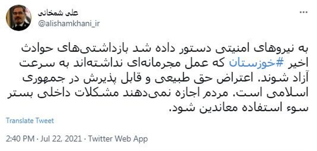 دستور آزادی بازداشتی‌های حوادث اخیر در خوزستان که عمل مجرمانه نداشته‌اند