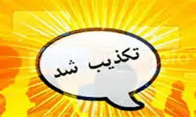 تکذیب ناآرامی در گناوه و دشتستان