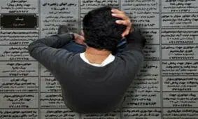 آسیب‌های جبران ناپذیر بیکاری بر افراد چیست؟