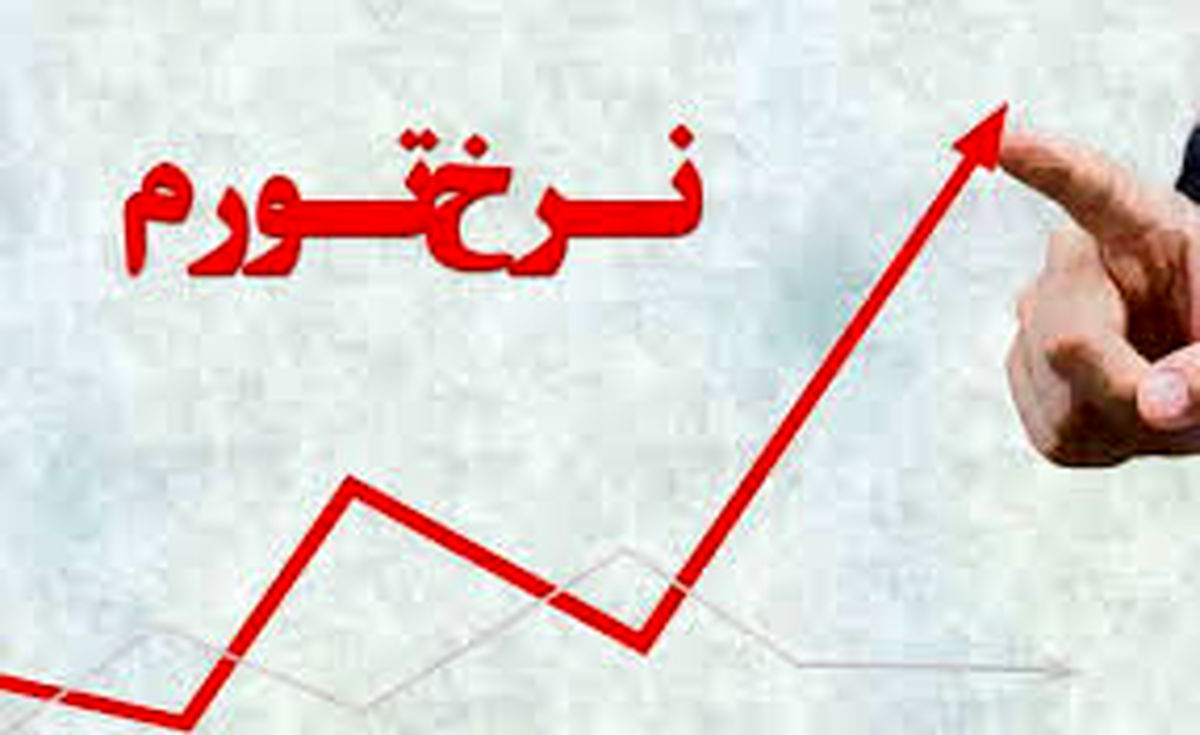 تورم تیرماه به ۴۴.۲ رسید