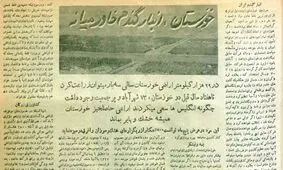 گزارشی از ظرفیت‌ های خوزستان در دولت دکتر مصدق/ «خوزستان انبار گندم خاورمیانه»!
