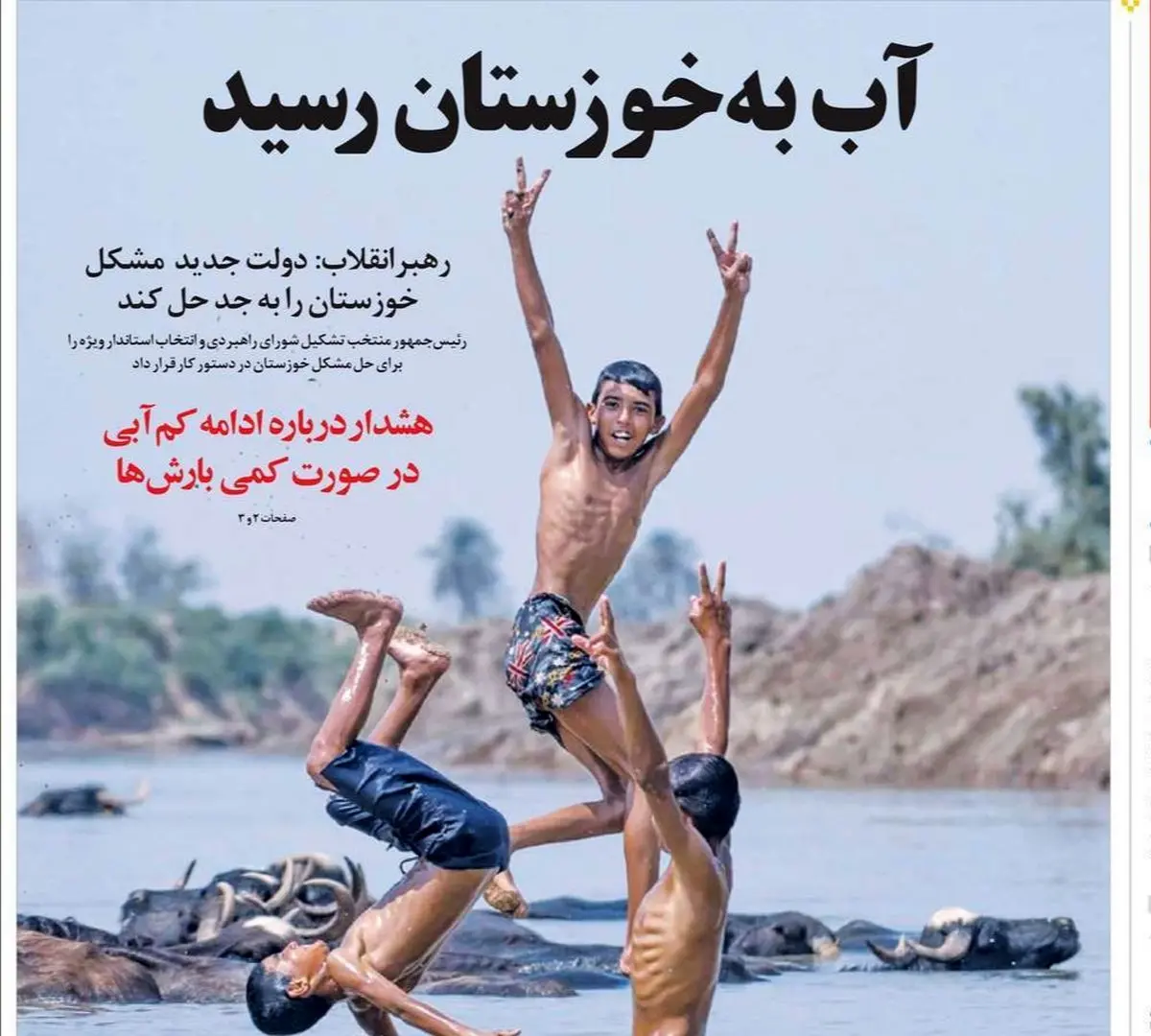 صفحه نخست روزنامه های امروز شنبه ۲ مرداد ۱۴۰۰