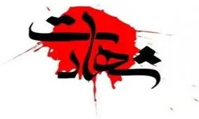 شهادت ۴ تن از رزمندگان قرارگاه قدس سپاه در درگیری با اشرار