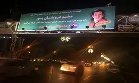 بيلبورد شهري در قزوين براي برنده مسابقه "خنداننده شو"