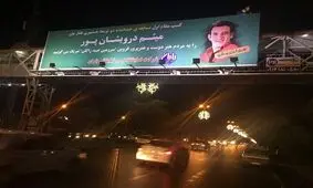 بيلبورد شهري در قزوين براي برنده مسابقه "خنداننده شو"