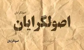 کدام جریان‌ سهم بیشتری از کابینه رئیسی می‌خواهد؟