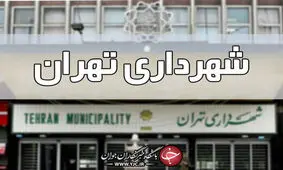 رویای بلدیه پولدار یا واقعیت اداره تهران با قرض، تراکم فروشی و قطع درخت؟