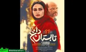 رونمایی از پوستر فیلم «تابستان داغ»