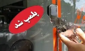 ۳۵ واحد اقامتی متخلف در یزد پلمپ شد