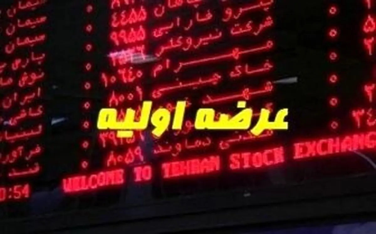 یک عرضه اولیه در راه است