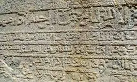 کشف کتیبه ایلخانی از یک قاچاقچی در تویسرکان