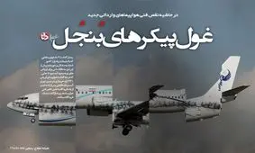 هواپیمای ATR هم نیامده دچار نقص فنی شد/ عمر 3 ماهه هواپیماهای جدید هم مانع فرود اضطراری نشد