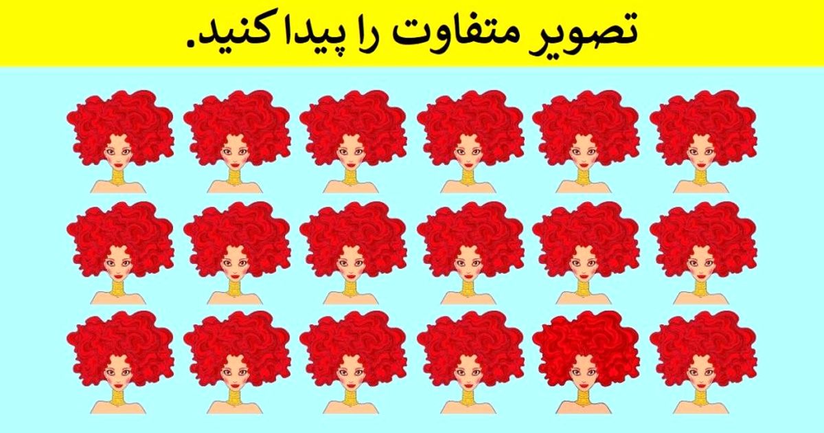 چند معمای تصویری سرگرم کننده برای آن هایی که ادعای تیزبینی دارند