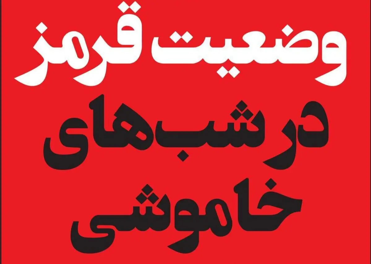 صفحه نخست روزنامه‌های امروز دوشنبه ۱۴۰۰.۰۴.۱۴