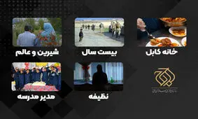 ساخت ۶ مستند با موضوع افغانستان در سازمان اوج