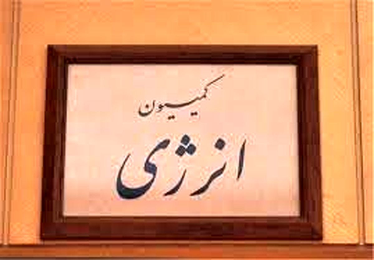 جلسه فوق العاده کمیسیون انرژی مجلس برای بررسی علل خاموشیها
