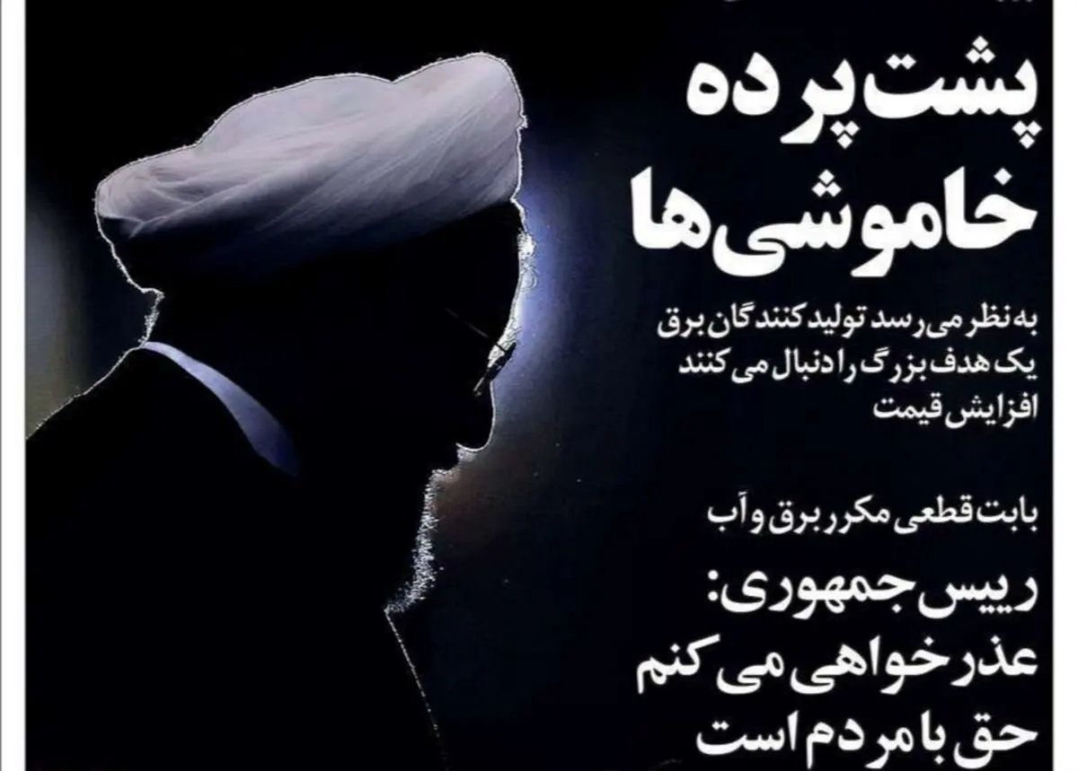 صفحه نخست روزنامه‌های امروز چهارشنبه ۱۶ تیر ۱۴۰۰