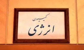 جلسه فوق‌العاده کمیسیون انرژی برای بررسی علل قطعی برق