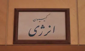 جلسه فوق‌العاده کمیسیون انرژی برای بررسی علل قطعی برق