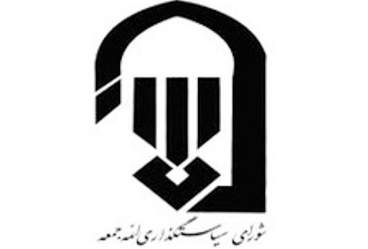 اطلاعیه شورای سیاستگذاری ائمه جمعه سمنان در خصوص استعفای نماینده ولی فقیه در این استان