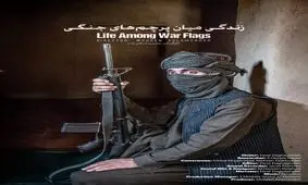 دوربین های یک مستند در میان طالبان