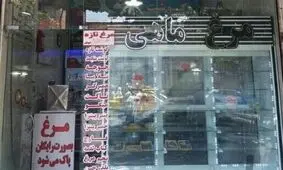 ادعای کذب برخی از فروشندگان/ تمامی گوشت مرغ توزیع شده در اصفهان یارانه‌ای است