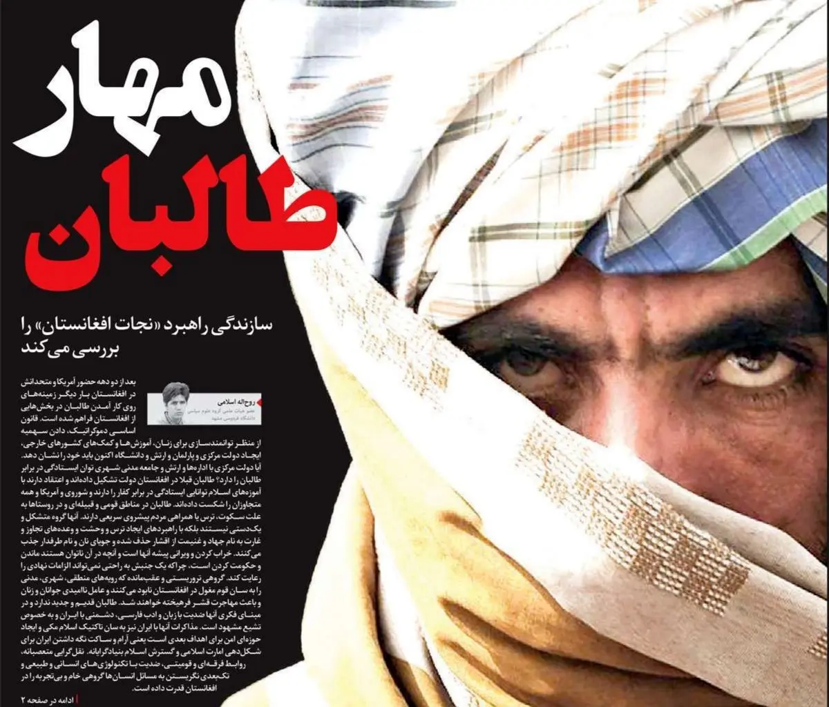 صفحه نخست روزنامه‌های امروز شنبه ۱۹ تیر ۱۴۰۰