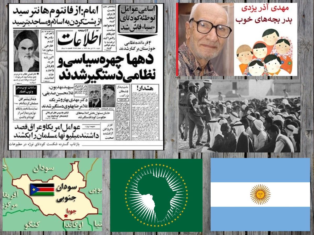 در چنین روزی بر دنیا چه گذشت؟/ از افشای کودتای نوژه تا تاسیس اتحادیه آفریقا