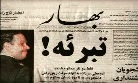 ۱۸ تیر، غائله‌ای که با تبرئه تمام شد!