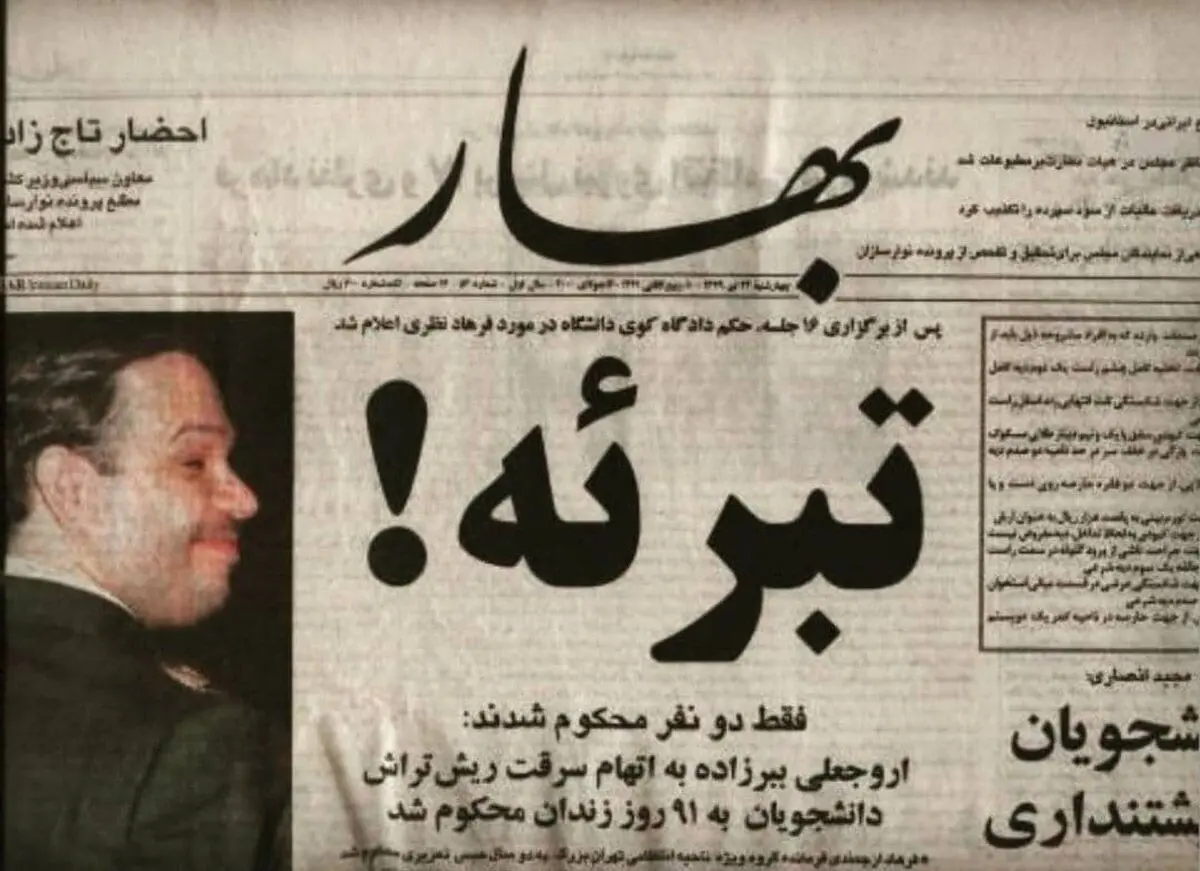 ۱۸ تیر، غائله‌ای که با تبرئه تمام شد!