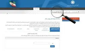 هشدار بانک مرکزی در مورد فهرست بانک‌ها و نهادهای پولی مجاز