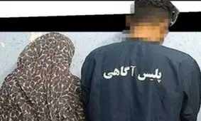 اخاذی سریالی زوج تبهکار از زن مسافر