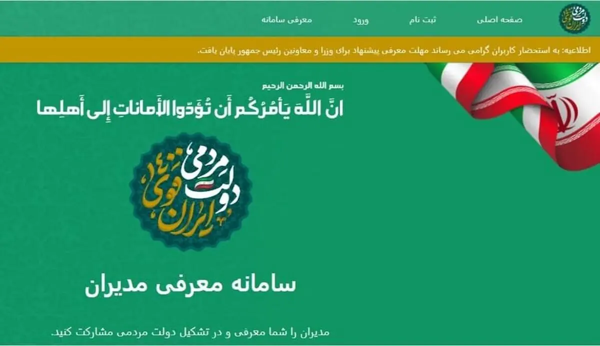 مهلت معرفی وزیر به رئیسی تمام شد