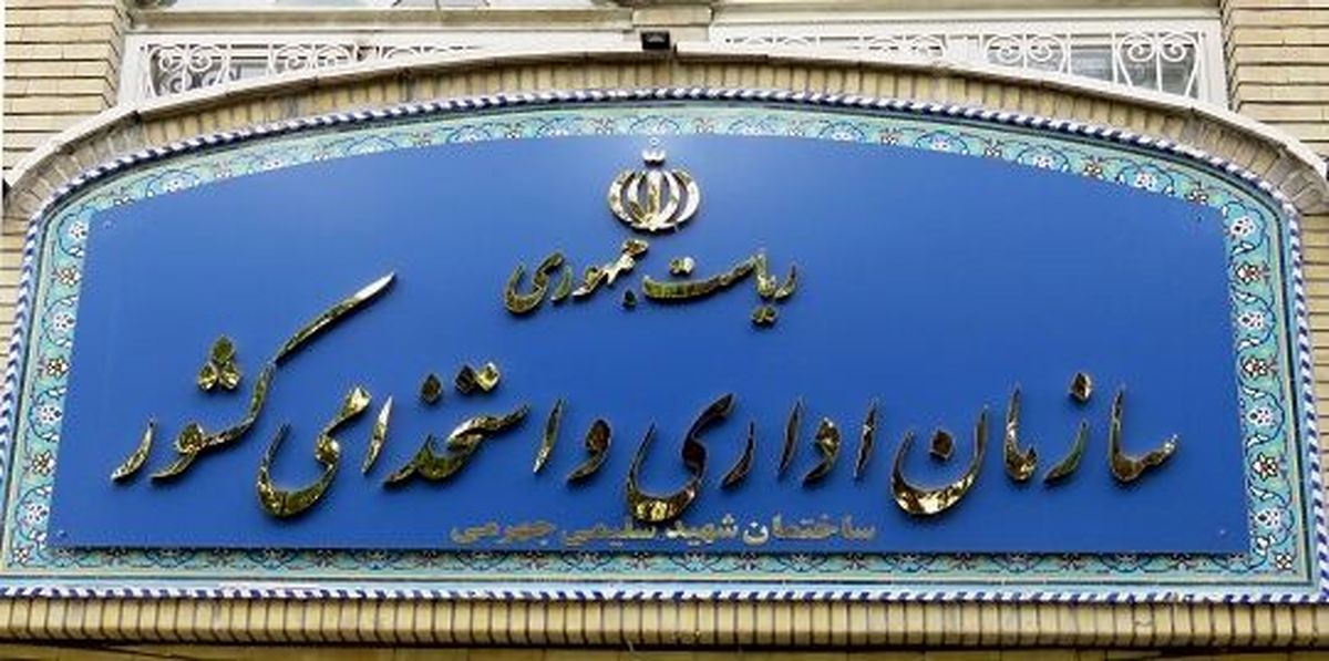 نتایج آزمون استخدامی دستگاههای اجرایی سال ۹۹ اعلام شد