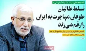 صفحه نخست روزنامه‌های امروز یکشنبه ۲۰ تیر ۱۴۰۰