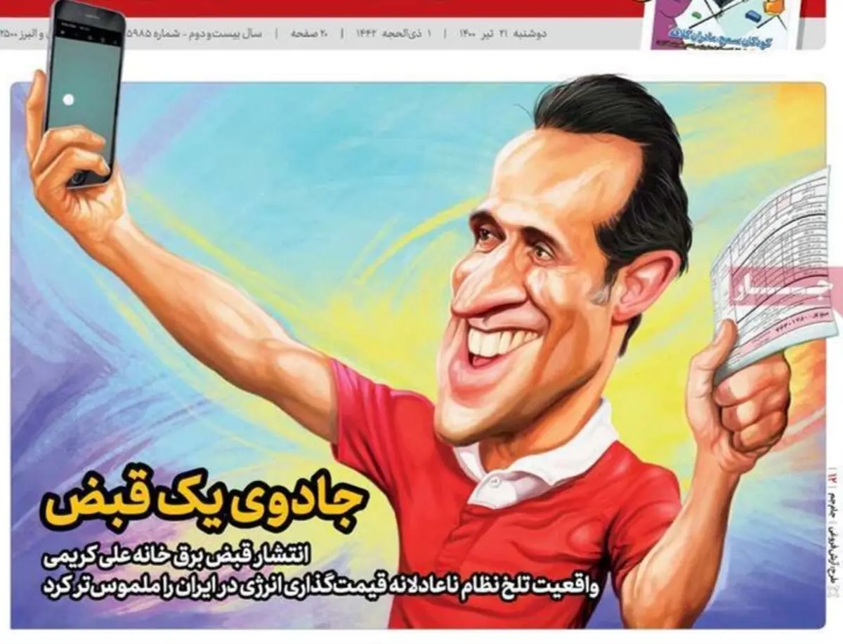 صفحه نخست روزنامه‌های امروز دوشنبه ۲۱ تیر ۱۴۰۰