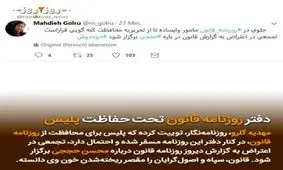 محاصره دفتر روزنامه قانون توسط پلیس