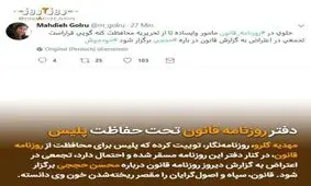 محاصره دفتر روزنامه قانون توسط پلیس