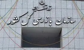 اختلاس ۵۵ میلیاردی در اداره کل ورزش و جوانان/ صدور تعقیب کیفری ۳ متهم