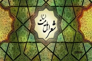 اختتامیه کنگره شعر اهل بیت(ع) در شیراز برگزار می شود