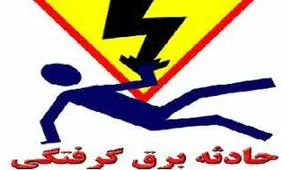 برق جان جوان ۳۴ ساله را گرفت